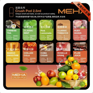 MEHA魅嗨五代煙彈｜Meha Crush系列霧化彈【16種口味】