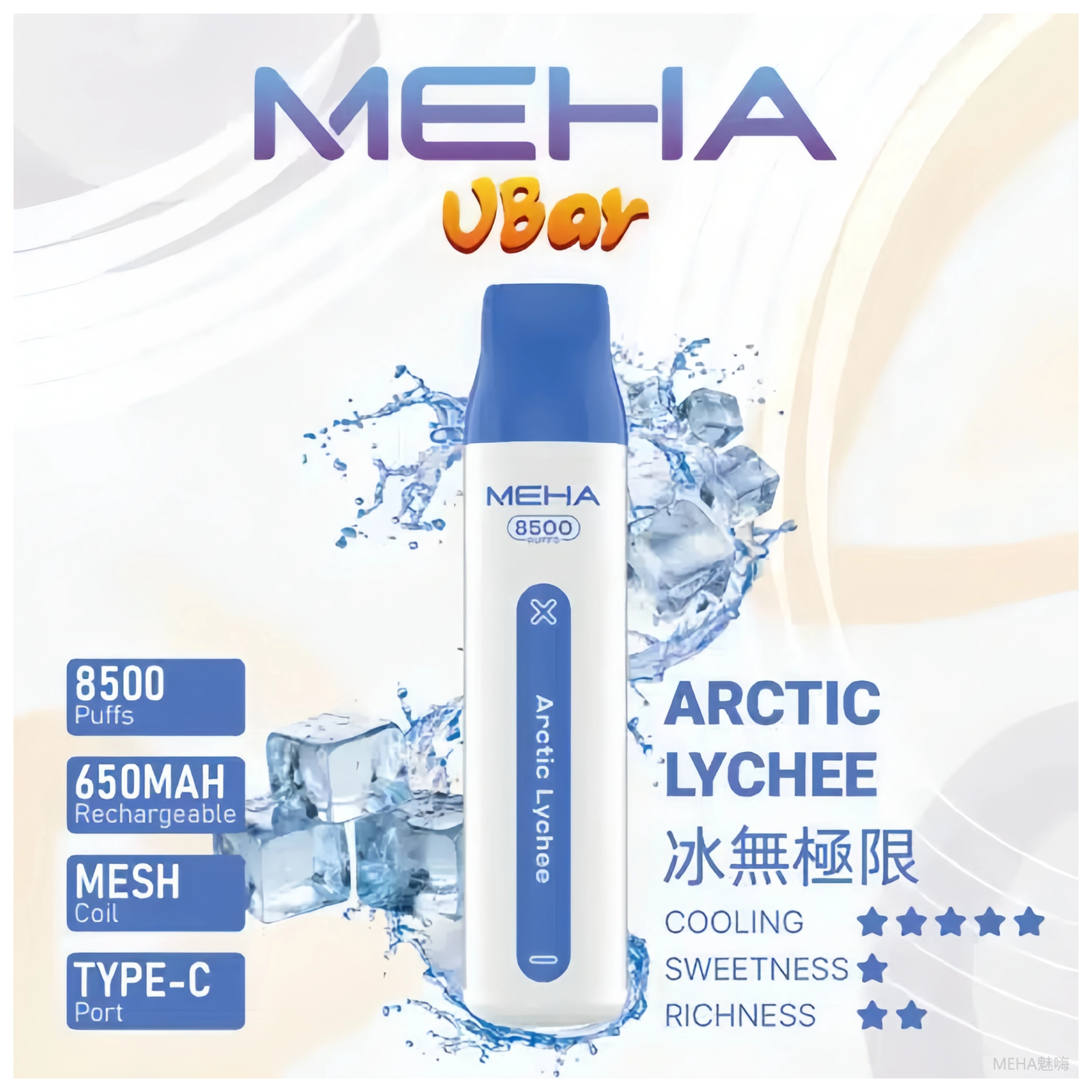 【冰無極限】魅嗨一次性電子菸 MEHA VBar小白條 8500口