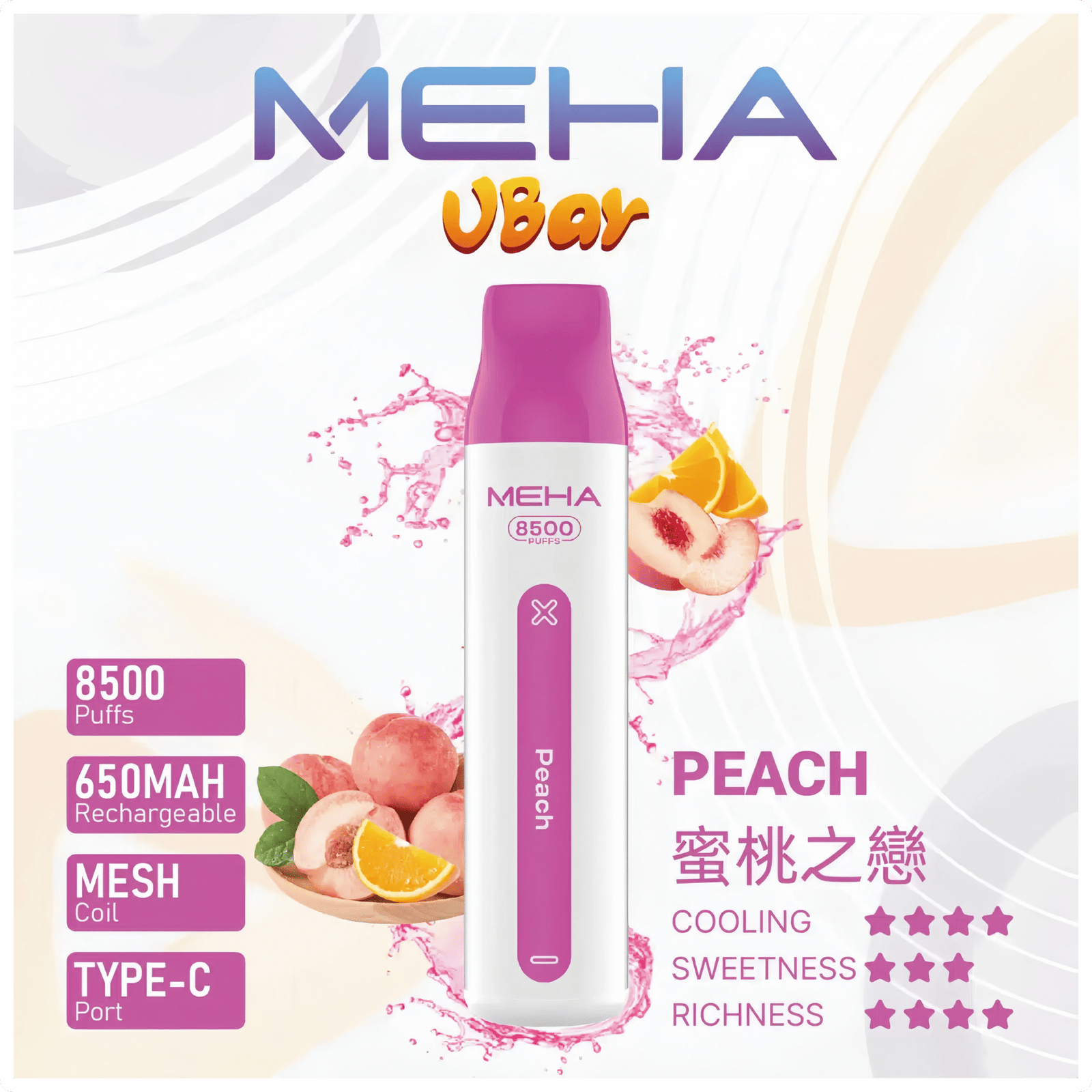 MEHA魅嗨一次性拋棄式電子煙VBar小白條 8500口【蜜桃】